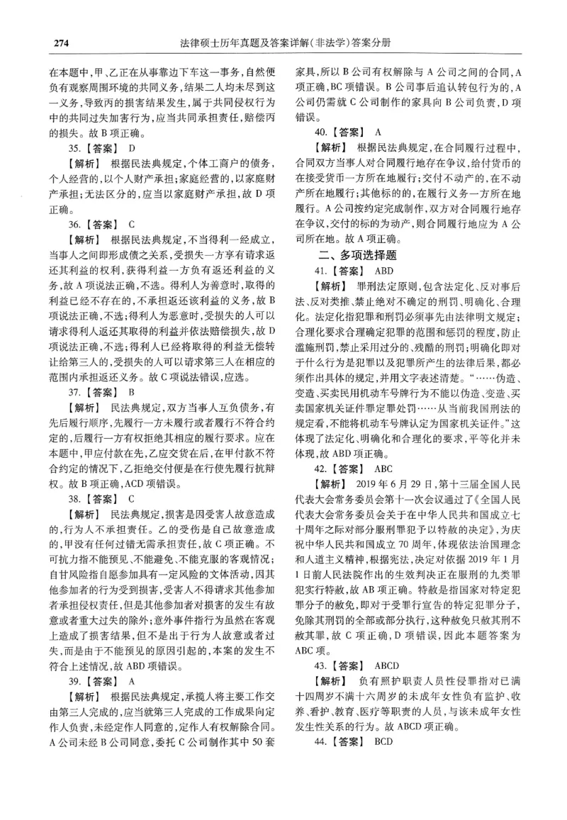 2025高教版法硕历年真题非法学答案分册_法硕非法学真题（2005-2025）_3.赠品_1.2025高教版法硕历年真题pdf电子书(非法学)
