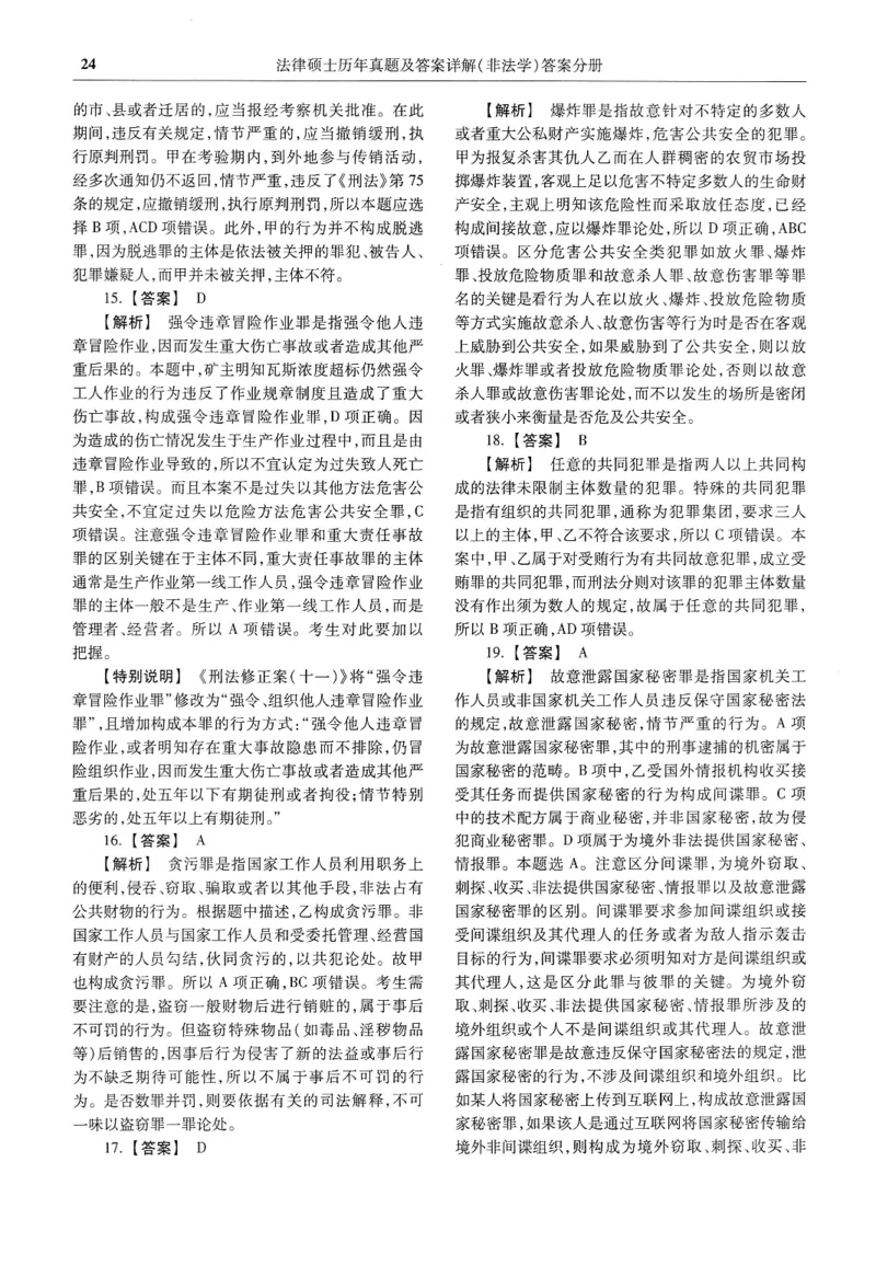 2025高教版法硕历年真题非法学答案分册_法硕非法学真题（2005-2025）_3.赠品_1.2025高教版法硕历年真题pdf电子书(非法学)