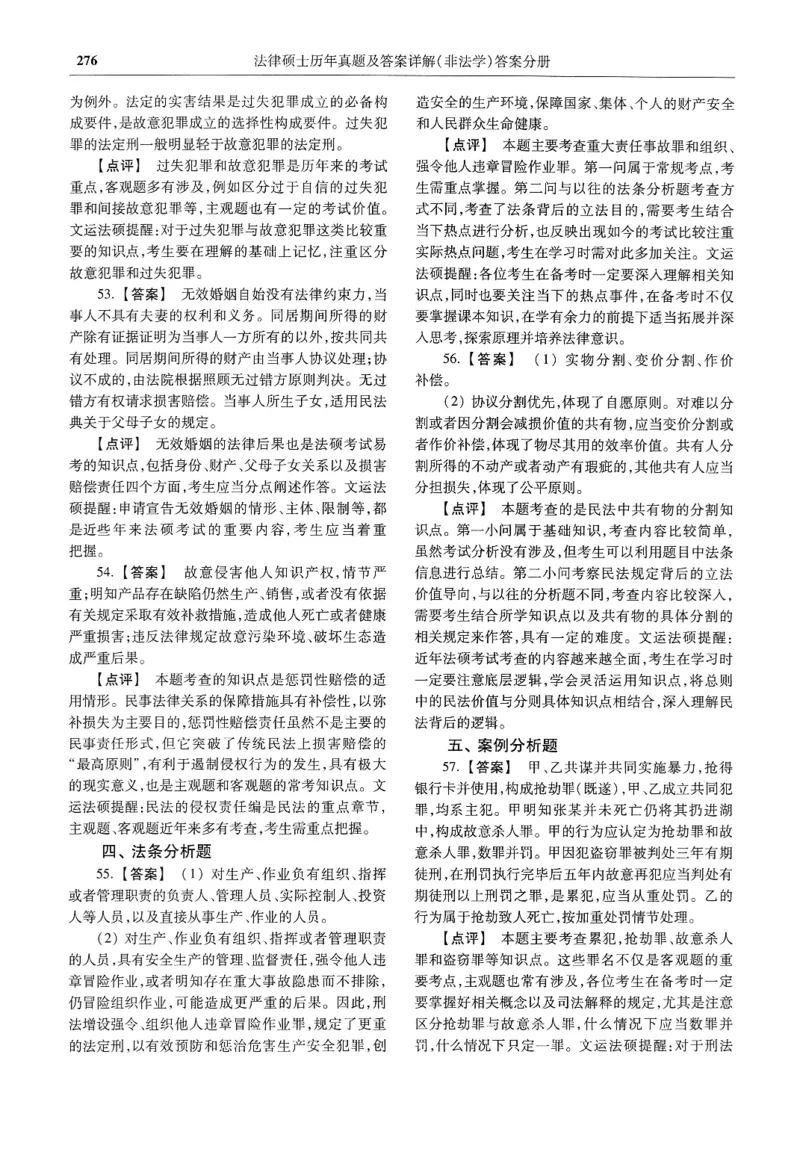 2025高教版法硕历年真题非法学答案分册_法硕非法学真题（2005-2025）_3.赠品_1.2025高教版法硕历年真题pdf电子书(非法学)