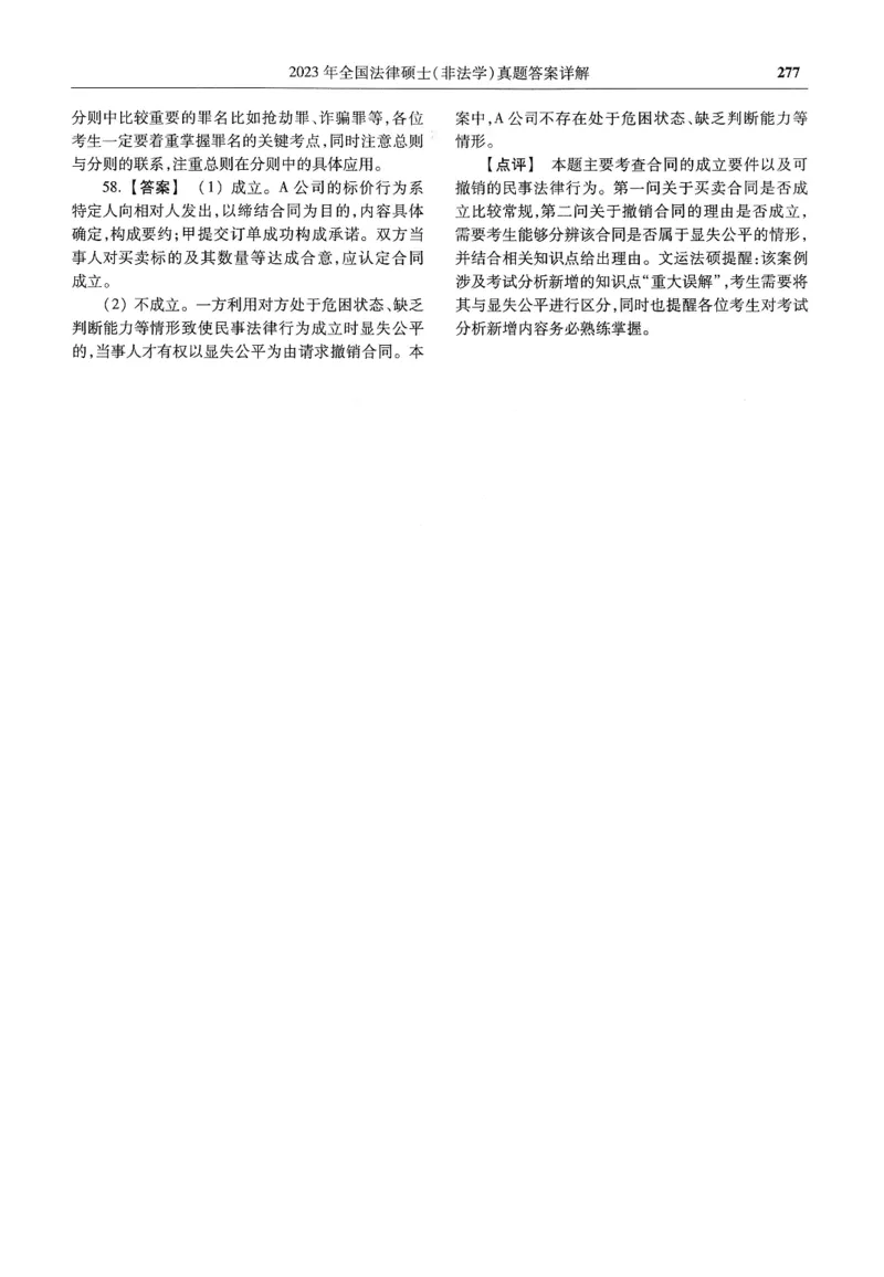 2025高教版法硕历年真题非法学答案分册_法硕非法学真题（2005-2025）_3.赠品_1.2025高教版法硕历年真题pdf电子书(非法学)
