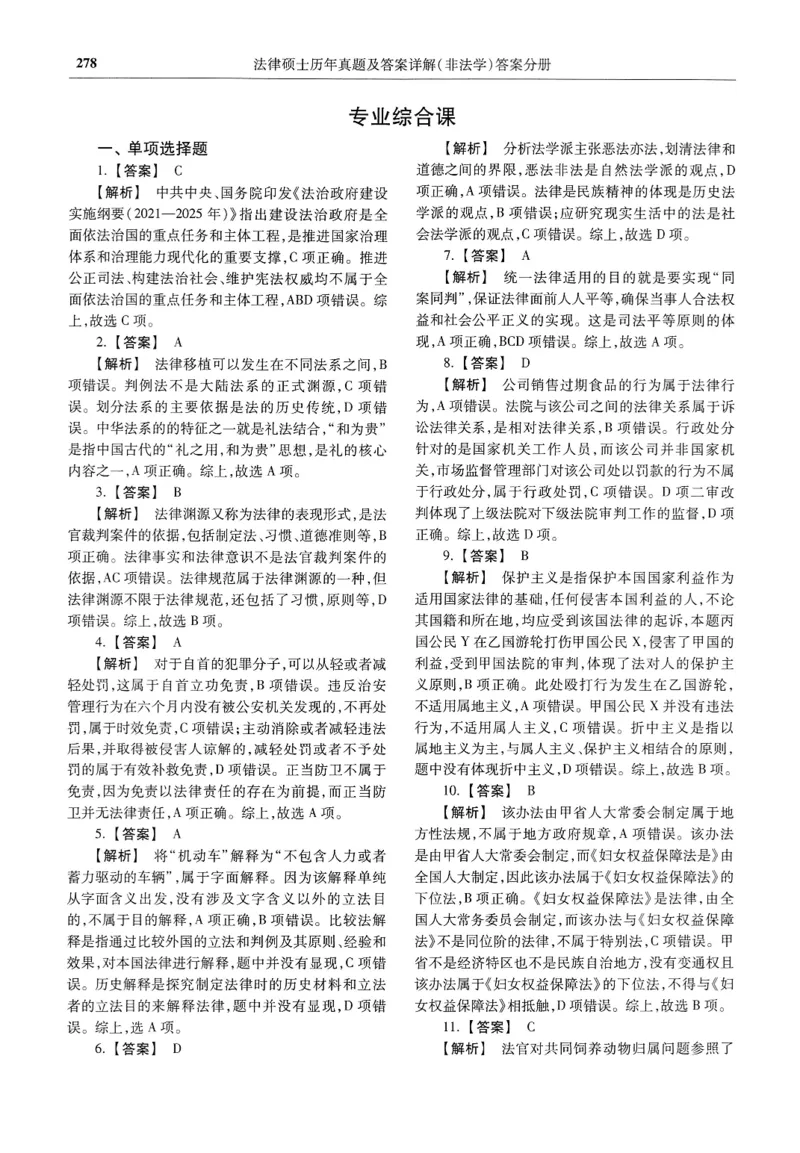 2025高教版法硕历年真题非法学答案分册_法硕非法学真题（2005-2025）_3.赠品_1.2025高教版法硕历年真题pdf电子书(非法学)