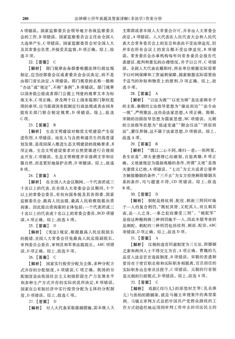 2025高教版法硕历年真题非法学答案分册_法硕非法学真题（2005-2025）_3.赠品_1.2025高教版法硕历年真题pdf电子书(非法学)