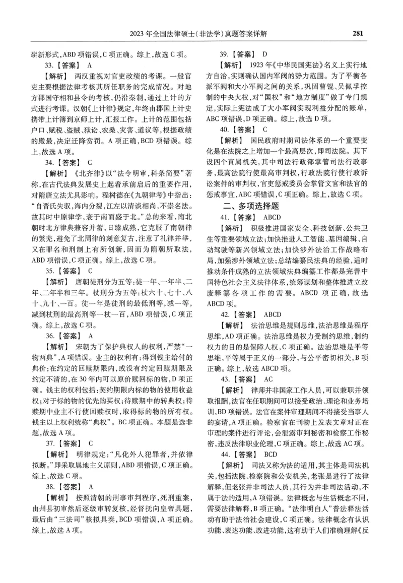 2025高教版法硕历年真题非法学答案分册_法硕非法学真题（2005-2025）_3.赠品_1.2025高教版法硕历年真题pdf电子书(非法学)