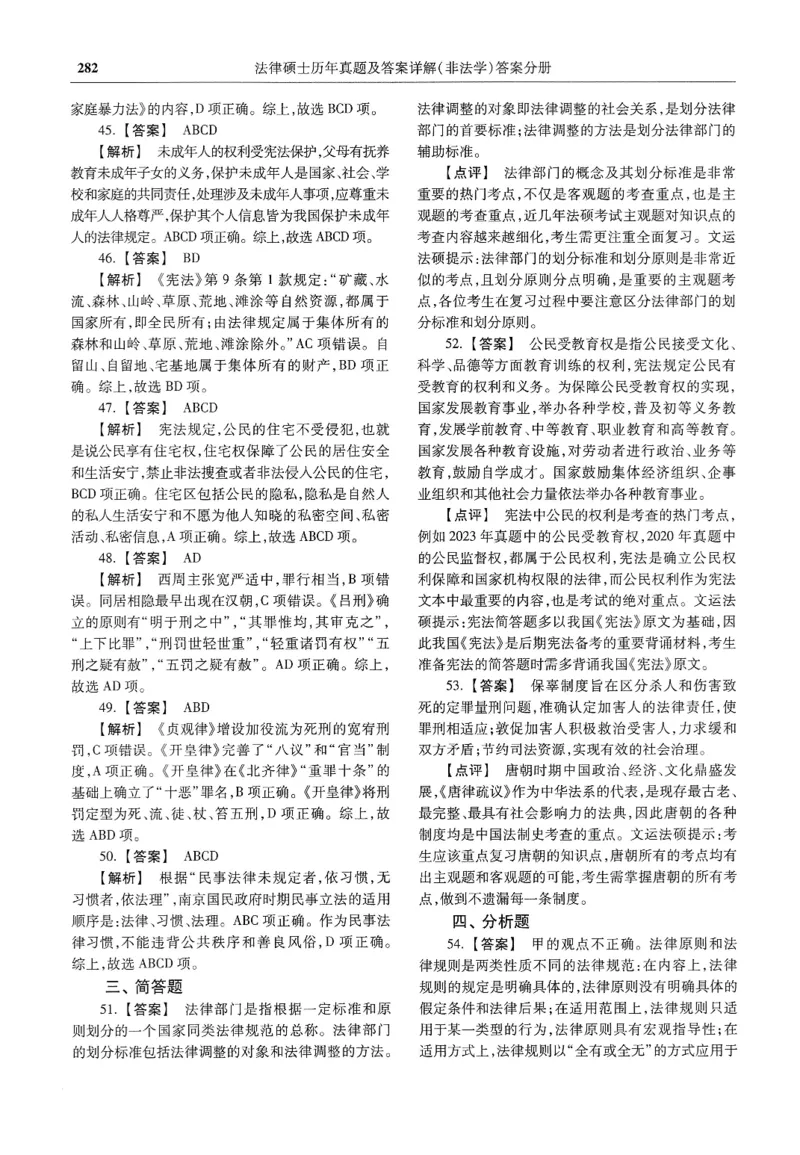 2025高教版法硕历年真题非法学答案分册_法硕非法学真题（2005-2025）_3.赠品_1.2025高教版法硕历年真题pdf电子书(非法学)