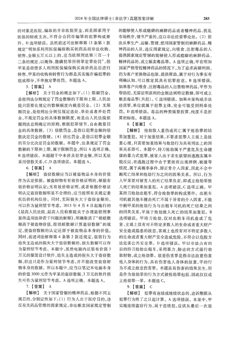 2025高教版法硕历年真题非法学答案分册_法硕非法学真题（2005-2025）_3.赠品_1.2025高教版法硕历年真题pdf电子书(非法学)