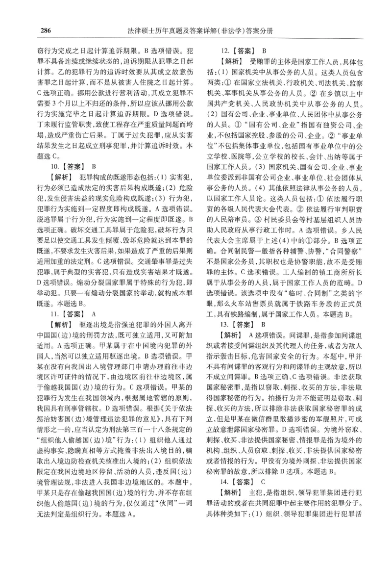 2025高教版法硕历年真题非法学答案分册_法硕非法学真题（2005-2025）_3.赠品_1.2025高教版法硕历年真题pdf电子书(非法学)