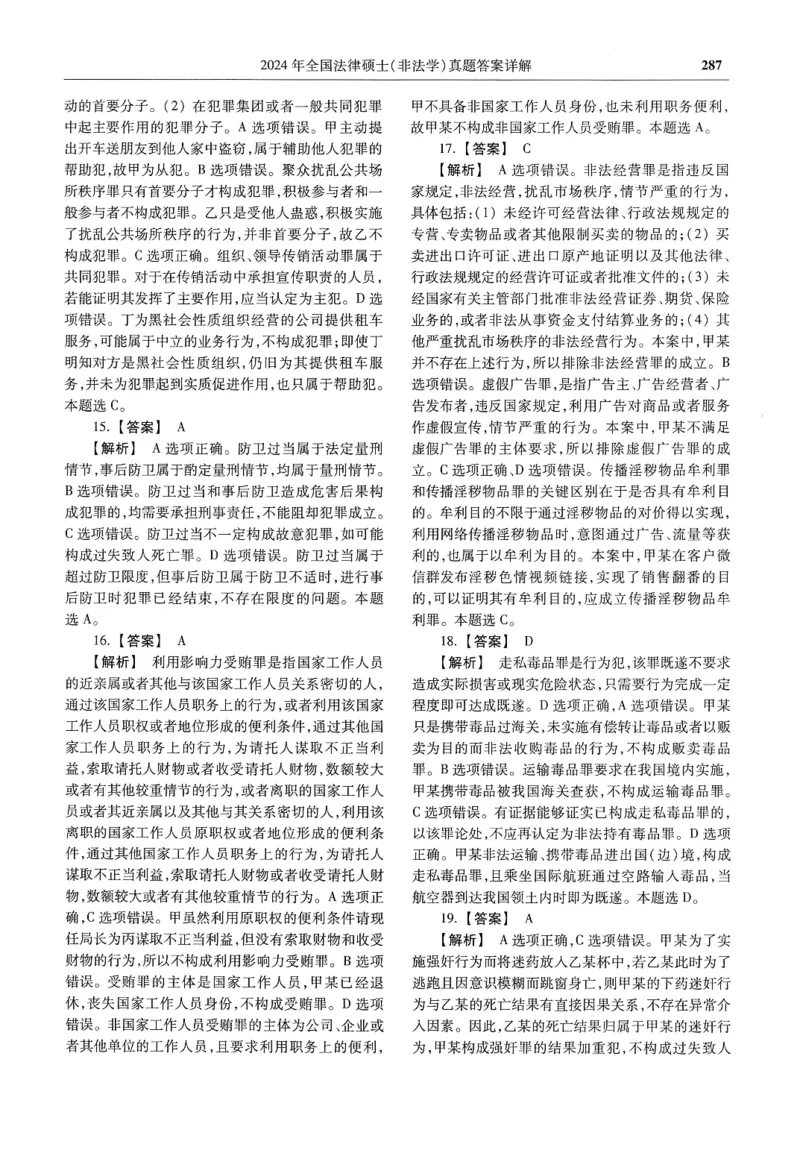 2025高教版法硕历年真题非法学答案分册_法硕非法学真题（2005-2025）_3.赠品_1.2025高教版法硕历年真题pdf电子书(非法学)