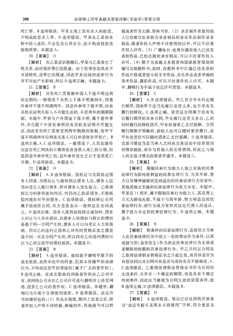 2025高教版法硕历年真题非法学答案分册_法硕非法学真题（2005-2025）_3.赠品_1.2025高教版法硕历年真题pdf电子书(非法学)