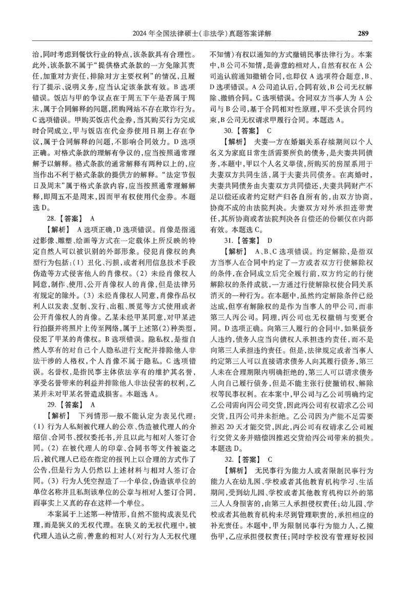 2025高教版法硕历年真题非法学答案分册_法硕非法学真题（2005-2025）_3.赠品_1.2025高教版法硕历年真题pdf电子书(非法学)