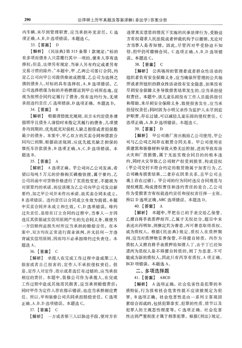 2025高教版法硕历年真题非法学答案分册_法硕非法学真题（2005-2025）_3.赠品_1.2025高教版法硕历年真题pdf电子书(非法学)