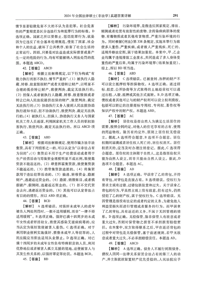2025高教版法硕历年真题非法学答案分册_法硕非法学真题（2005-2025）_3.赠品_1.2025高教版法硕历年真题pdf电子书(非法学)