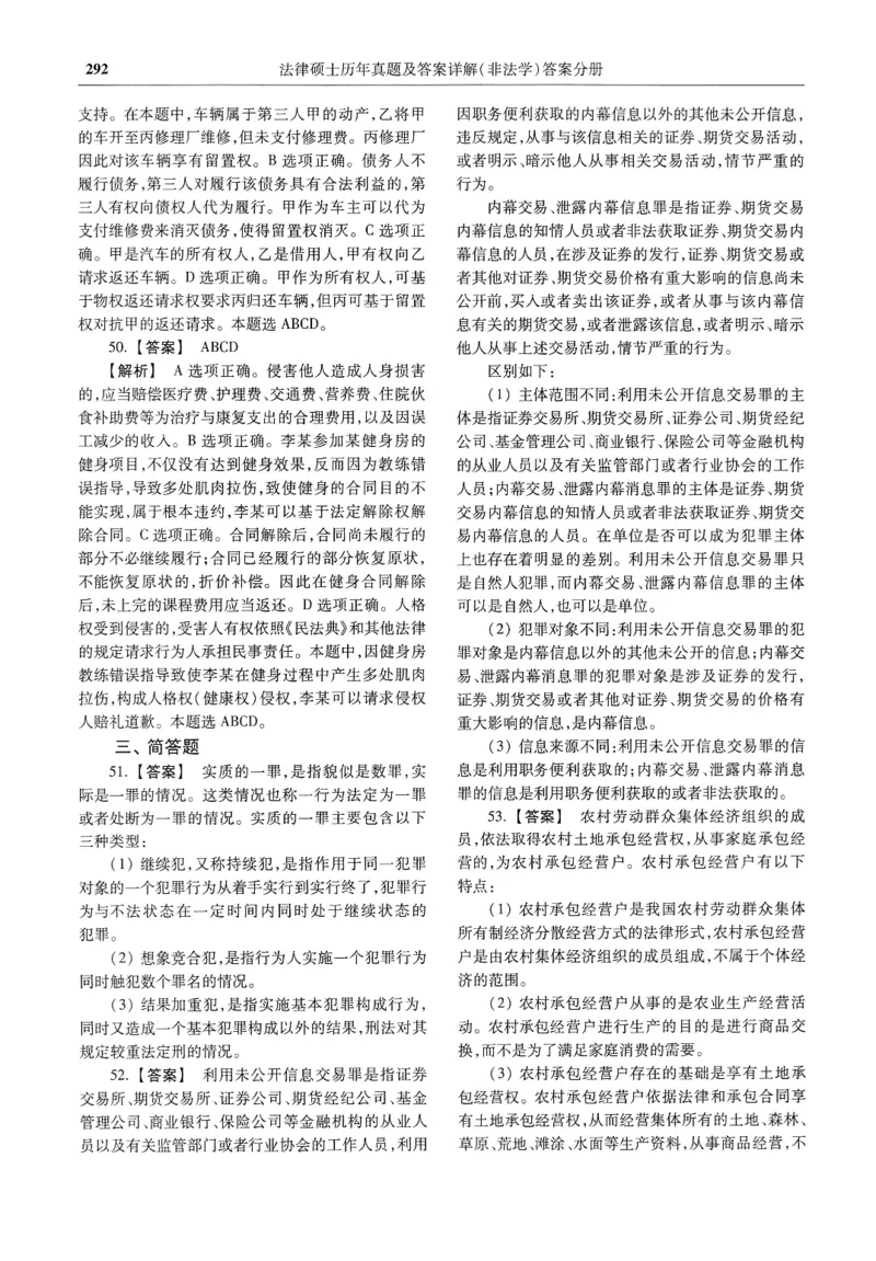 2025高教版法硕历年真题非法学答案分册_法硕非法学真题（2005-2025）_3.赠品_1.2025高教版法硕历年真题pdf电子书(非法学)