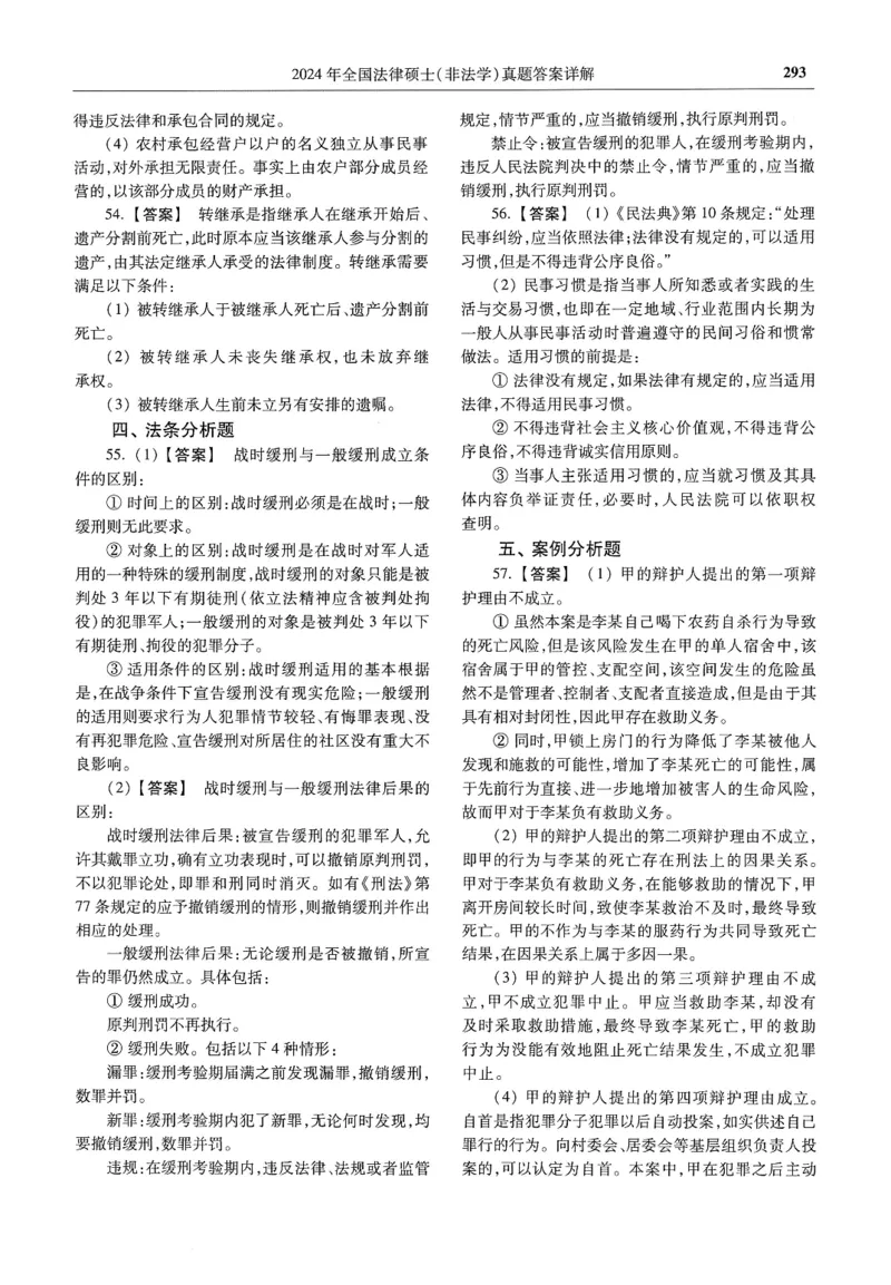 2025高教版法硕历年真题非法学答案分册_法硕非法学真题（2005-2025）_3.赠品_1.2025高教版法硕历年真题pdf电子书(非法学)