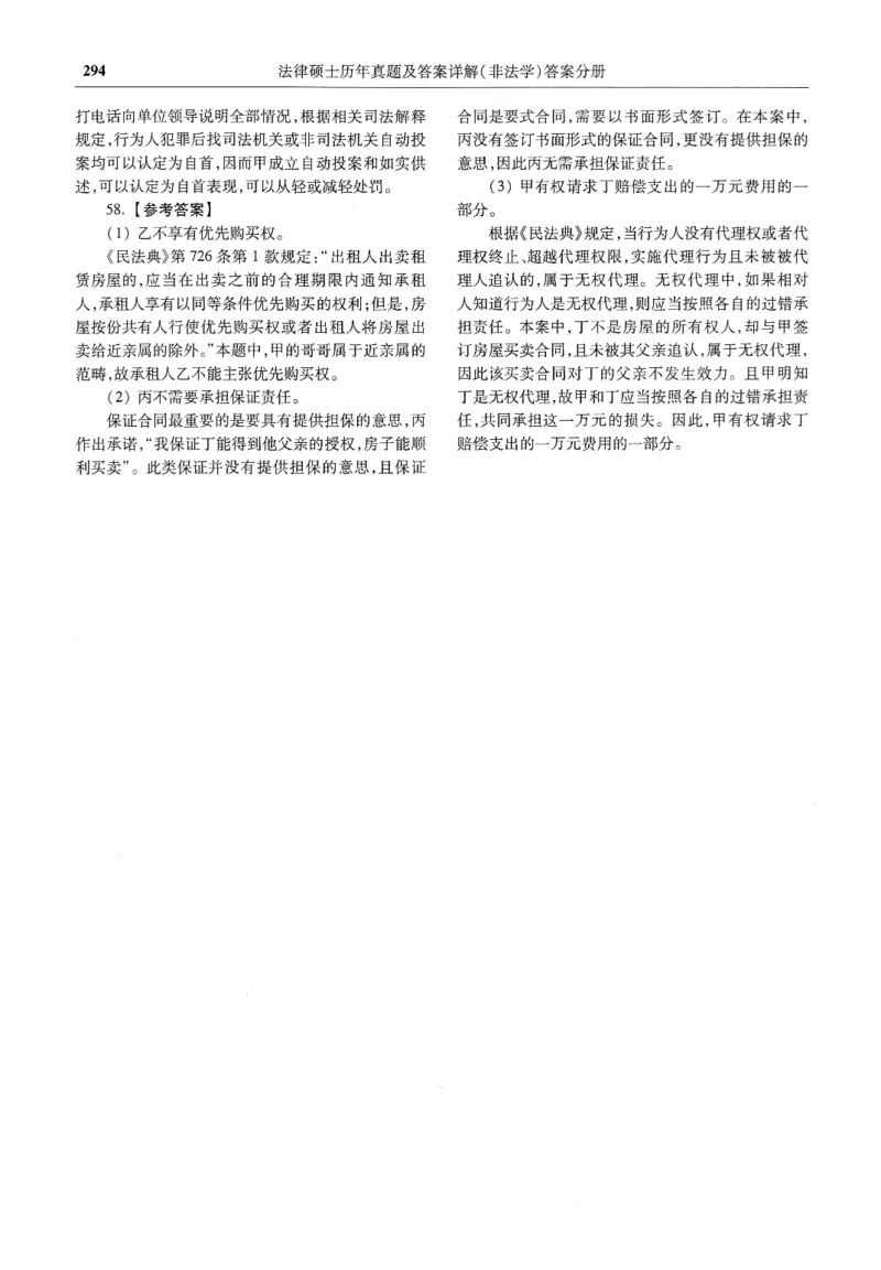 2025高教版法硕历年真题非法学答案分册_法硕非法学真题（2005-2025）_3.赠品_1.2025高教版法硕历年真题pdf电子书(非法学)