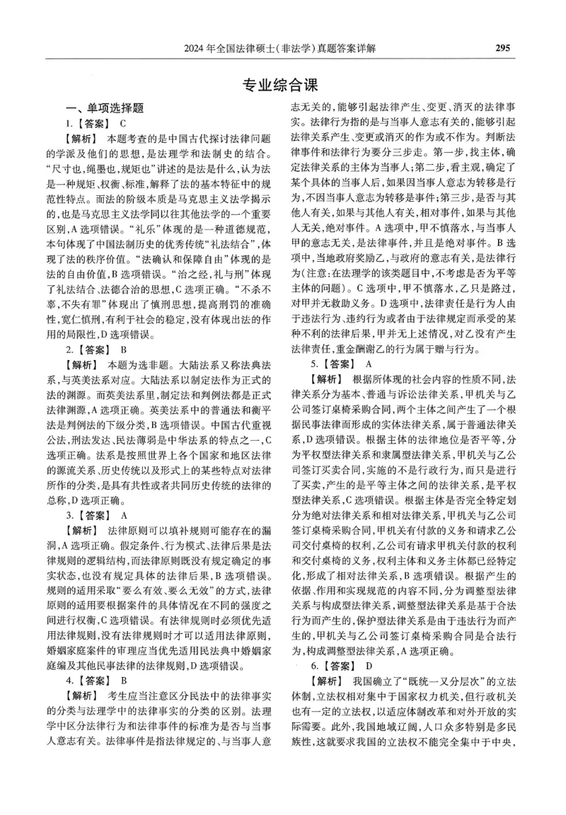 2025高教版法硕历年真题非法学答案分册_法硕非法学真题（2005-2025）_3.赠品_1.2025高教版法硕历年真题pdf电子书(非法学)