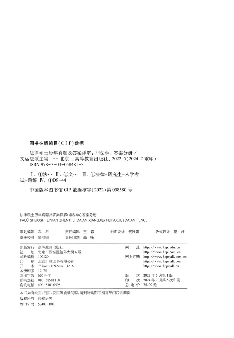 2025高教版法硕历年真题非法学答案分册_法硕非法学真题（2005-2025）_3.赠品_1.2025高教版法硕历年真题pdf电子书(非法学)