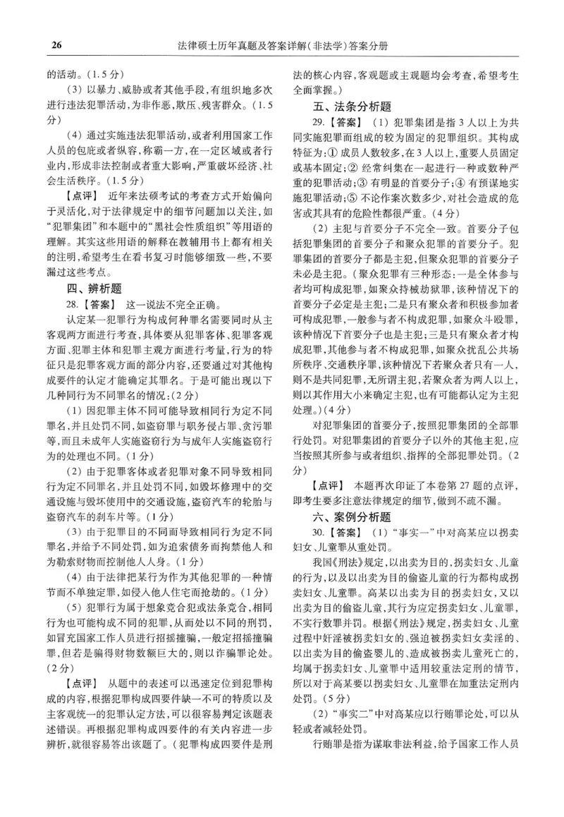 2025高教版法硕历年真题非法学答案分册_法硕非法学真题（2005-2025）_3.赠品_1.2025高教版法硕历年真题pdf电子书(非法学)