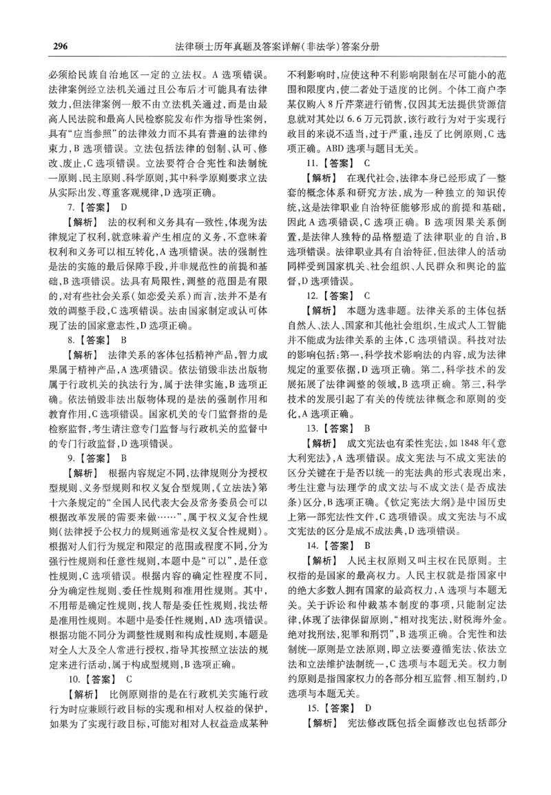 2025高教版法硕历年真题非法学答案分册_法硕非法学真题（2005-2025）_3.赠品_1.2025高教版法硕历年真题pdf电子书(非法学)