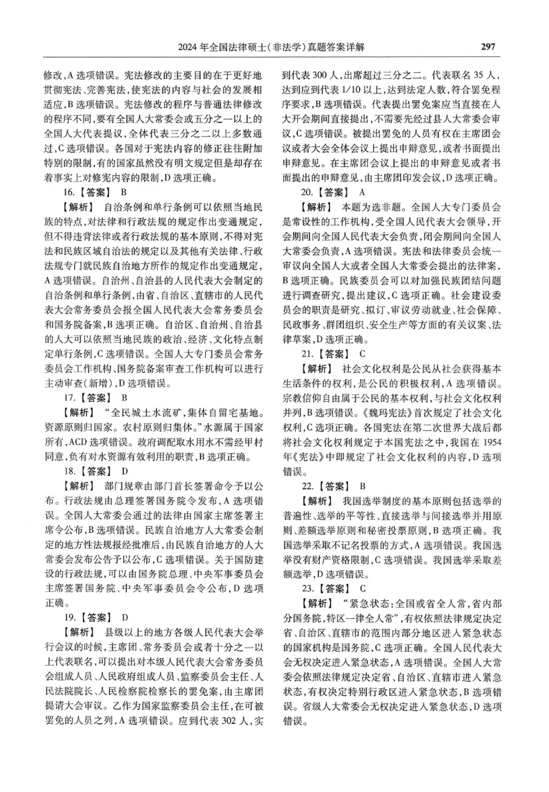 2025高教版法硕历年真题非法学答案分册_法硕非法学真题（2005-2025）_3.赠品_1.2025高教版法硕历年真题pdf电子书(非法学)