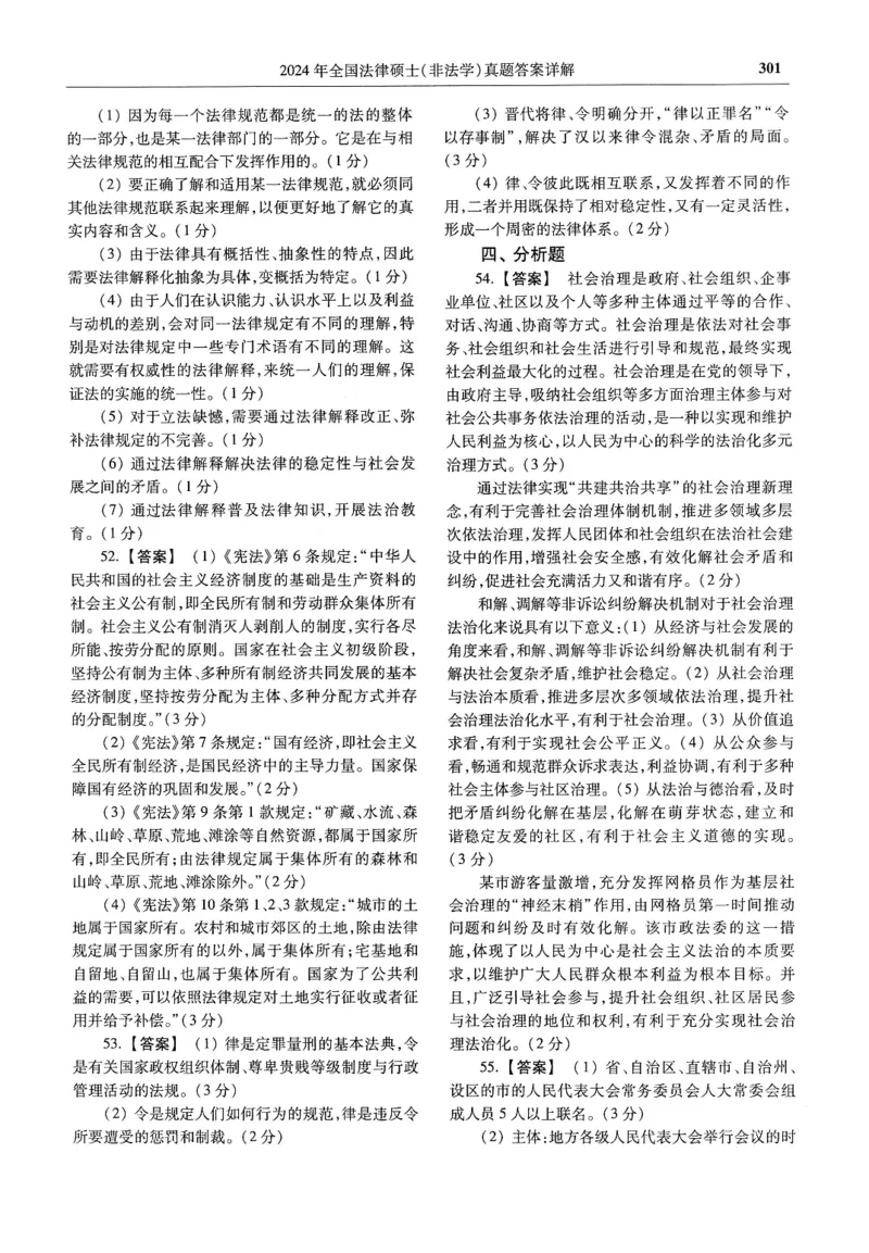2025高教版法硕历年真题非法学答案分册_法硕非法学真题（2005-2025）_3.赠品_1.2025高教版法硕历年真题pdf电子书(非法学)