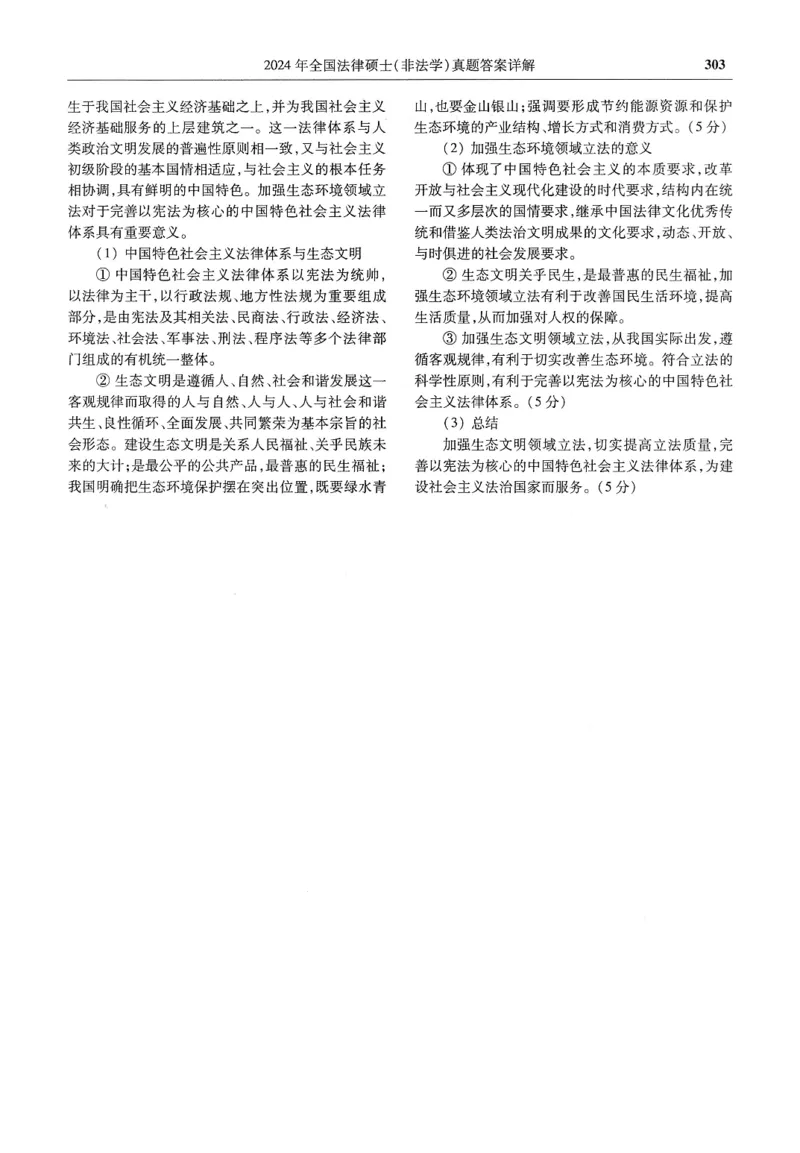 2025高教版法硕历年真题非法学答案分册_法硕非法学真题（2005-2025）_3.赠品_1.2025高教版法硕历年真题pdf电子书(非法学)