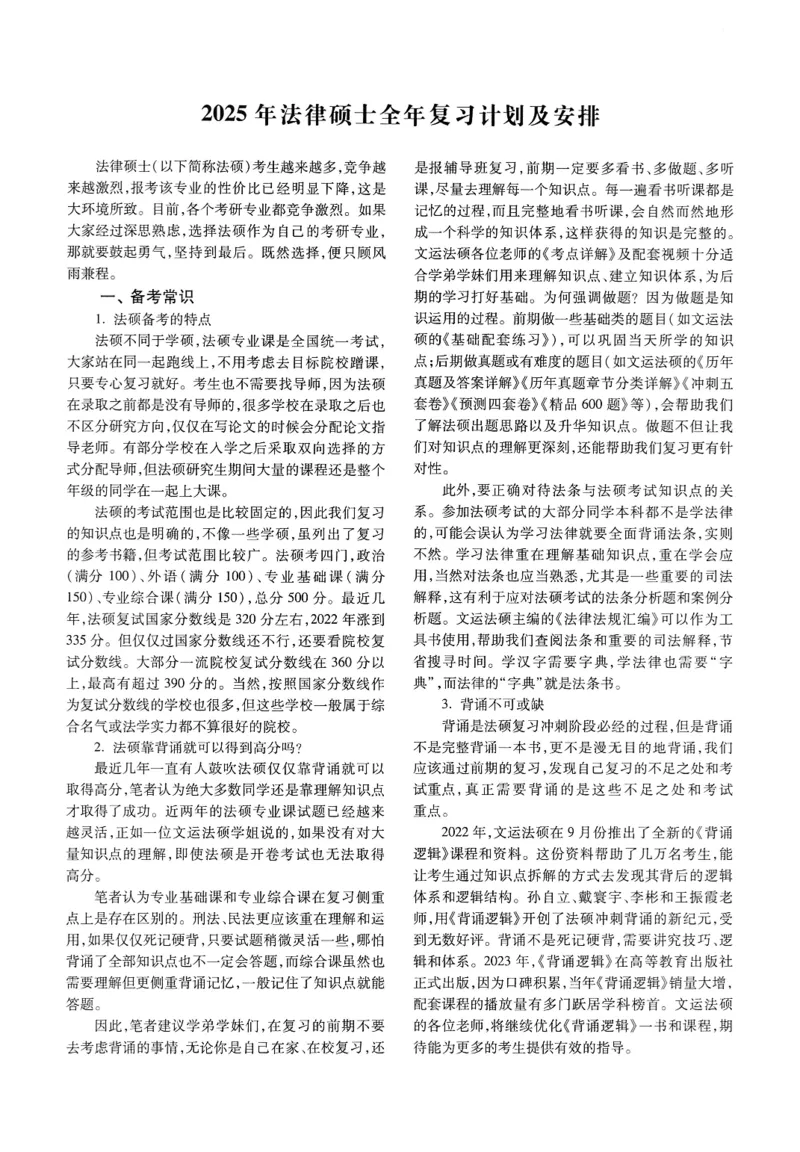 2025高教版法硕历年真题非法学答案分册_法硕非法学真题（2005-2025）_3.赠品_1.2025高教版法硕历年真题pdf电子书(非法学)