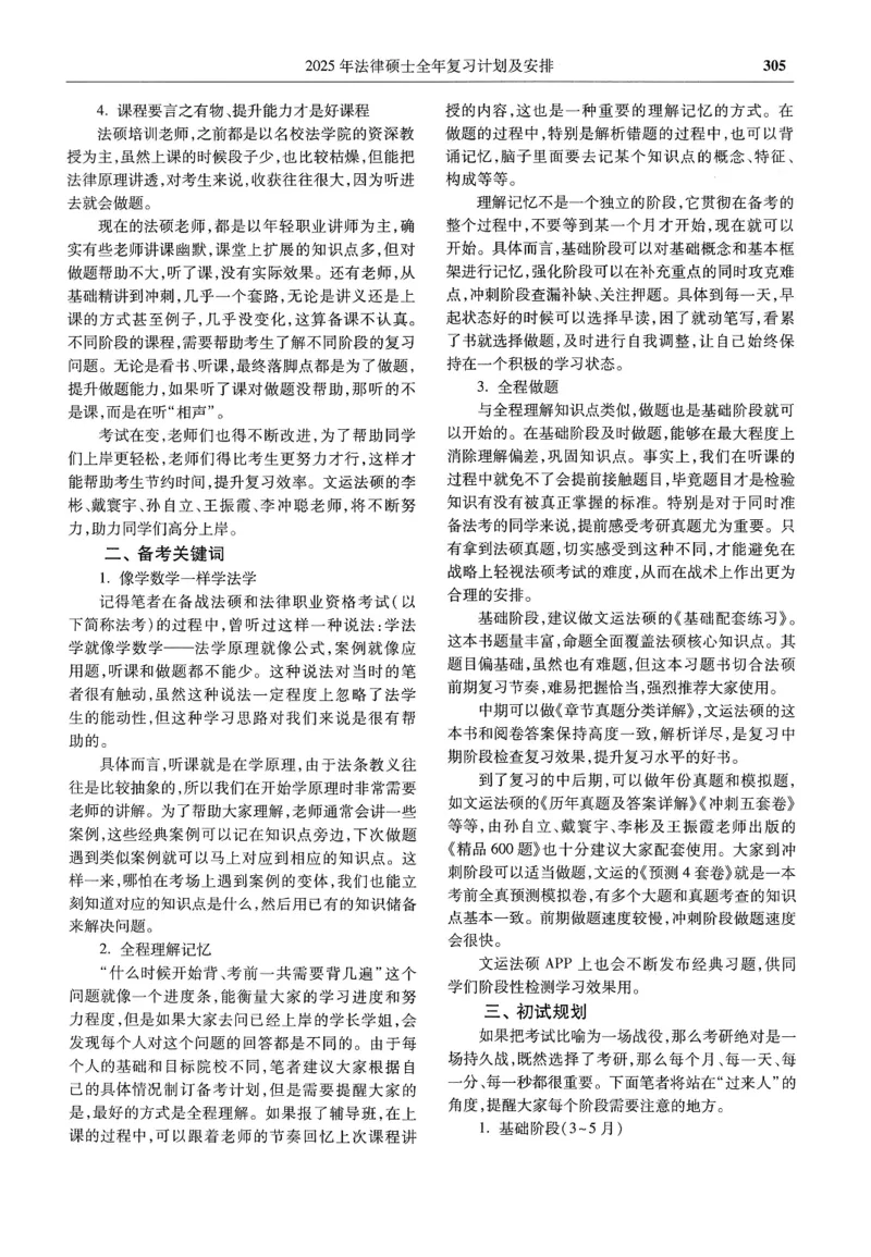 2025高教版法硕历年真题非法学答案分册_法硕非法学真题（2005-2025）_3.赠品_1.2025高教版法硕历年真题pdf电子书(非法学)