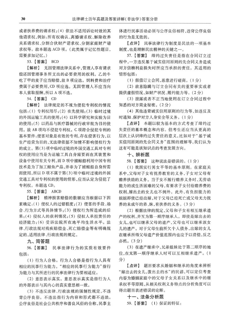 2025高教版法硕历年真题非法学答案分册_法硕非法学真题（2005-2025）_3.赠品_1.2025高教版法硕历年真题pdf电子书(非法学)