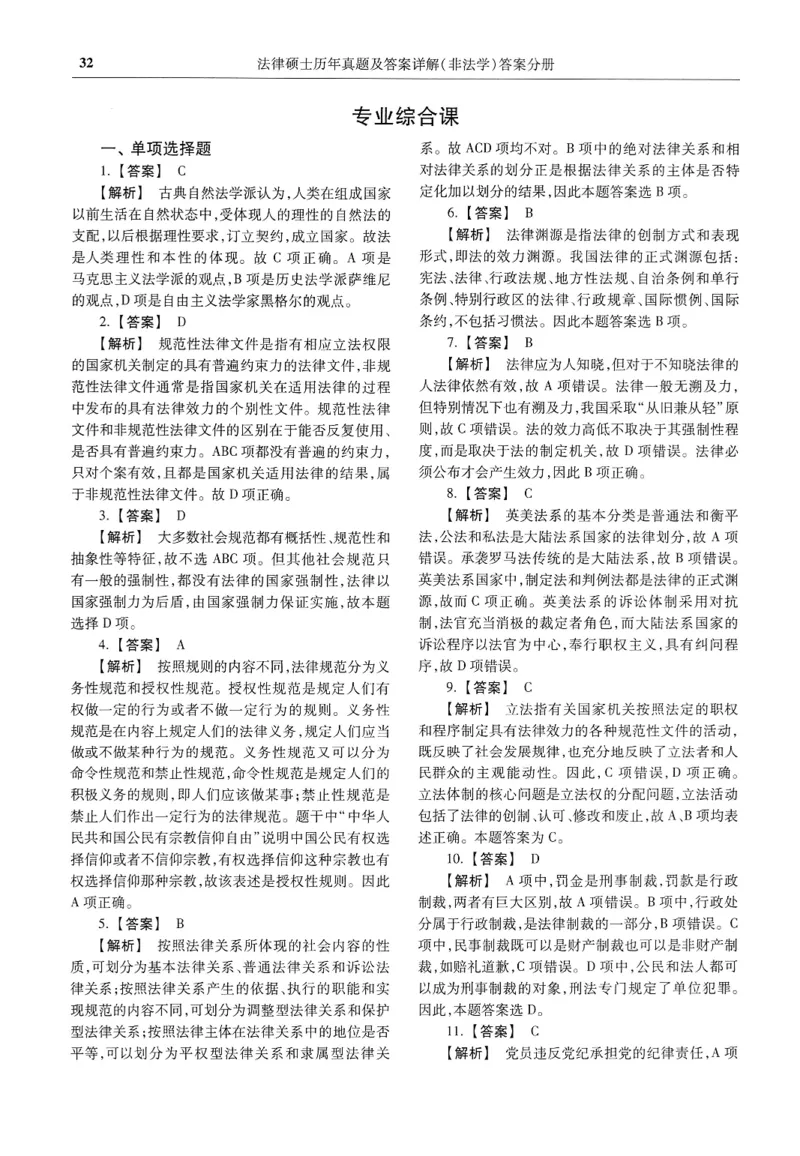 2025高教版法硕历年真题非法学答案分册_法硕非法学真题（2005-2025）_3.赠品_1.2025高教版法硕历年真题pdf电子书(非法学)