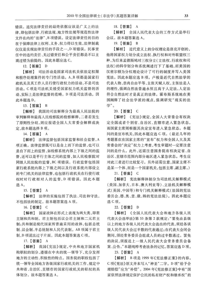 2025高教版法硕历年真题非法学答案分册_法硕非法学真题（2005-2025）_3.赠品_1.2025高教版法硕历年真题pdf电子书(非法学)
