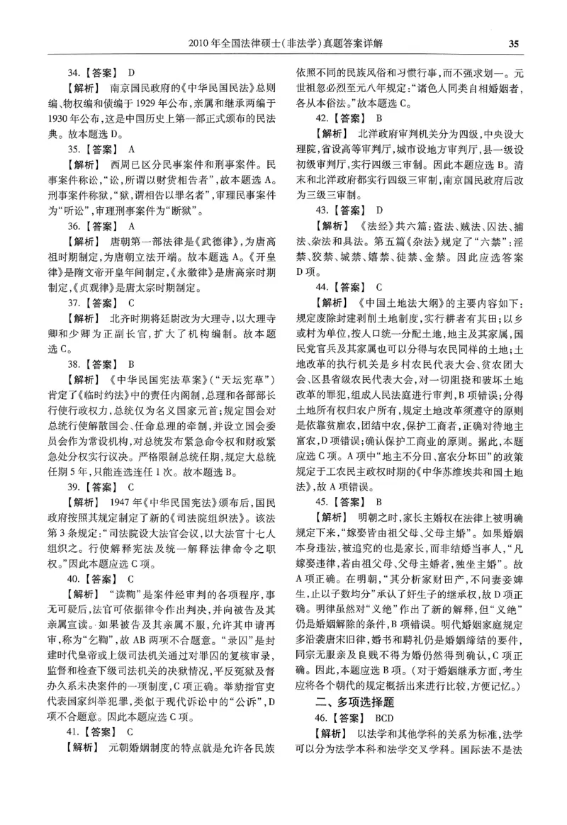 2025高教版法硕历年真题非法学答案分册_法硕非法学真题（2005-2025）_3.赠品_1.2025高教版法硕历年真题pdf电子书(非法学)