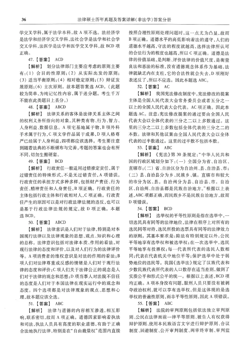 2025高教版法硕历年真题非法学答案分册_法硕非法学真题（2005-2025）_3.赠品_1.2025高教版法硕历年真题pdf电子书(非法学)