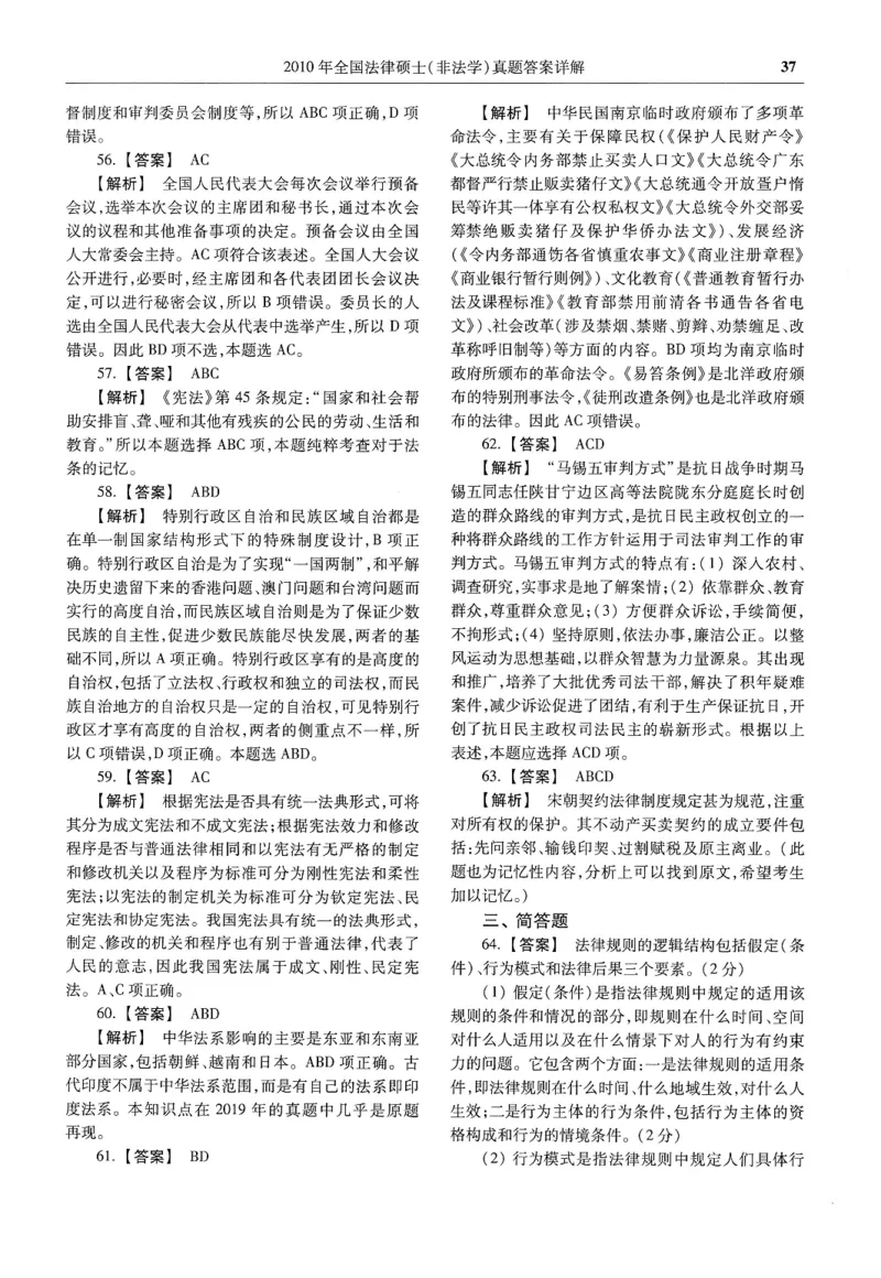 2025高教版法硕历年真题非法学答案分册_法硕非法学真题（2005-2025）_3.赠品_1.2025高教版法硕历年真题pdf电子书(非法学)