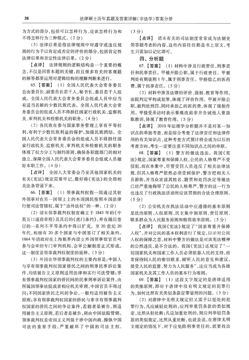 2025高教版法硕历年真题非法学答案分册_法硕非法学真题（2005-2025）_3.赠品_1.2025高教版法硕历年真题pdf电子书(非法学)