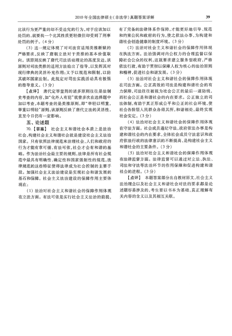 2025高教版法硕历年真题非法学答案分册_法硕非法学真题（2005-2025）_3.赠品_1.2025高教版法硕历年真题pdf电子书(非法学)