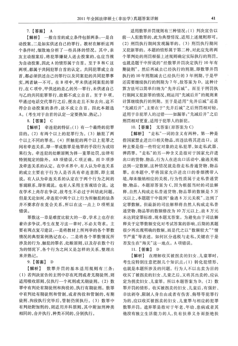 2025高教版法硕历年真题非法学答案分册_法硕非法学真题（2005-2025）_3.赠品_1.2025高教版法硕历年真题pdf电子书(非法学)