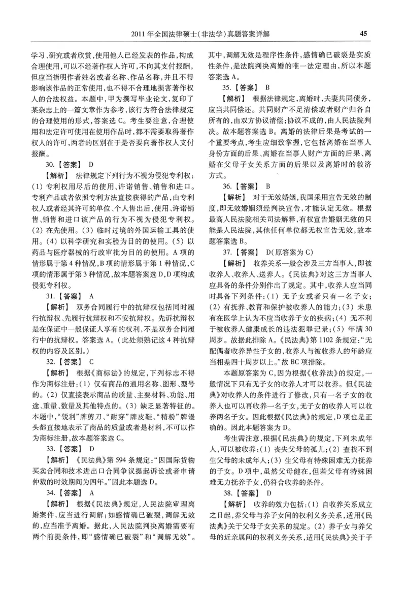 2025高教版法硕历年真题非法学答案分册_法硕非法学真题（2005-2025）_3.赠品_1.2025高教版法硕历年真题pdf电子书(非法学)
