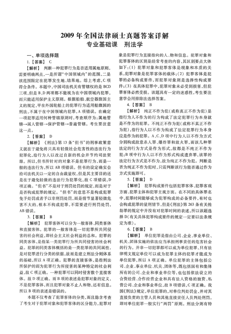 2025高教版法硕历年真题非法学答案分册_法硕非法学真题（2005-2025）_3.赠品_1.2025高教版法硕历年真题pdf电子书(非法学)