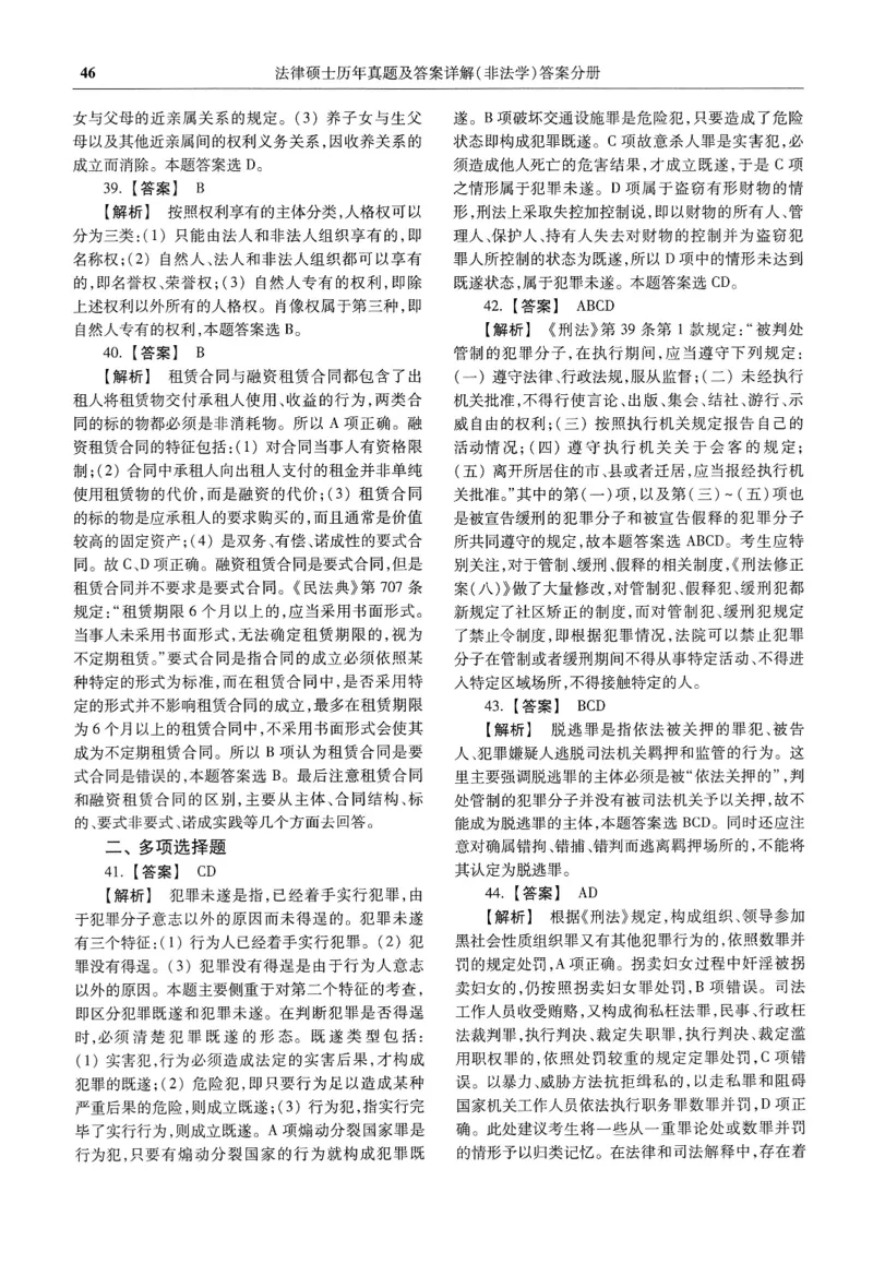 2025高教版法硕历年真题非法学答案分册_法硕非法学真题（2005-2025）_3.赠品_1.2025高教版法硕历年真题pdf电子书(非法学)