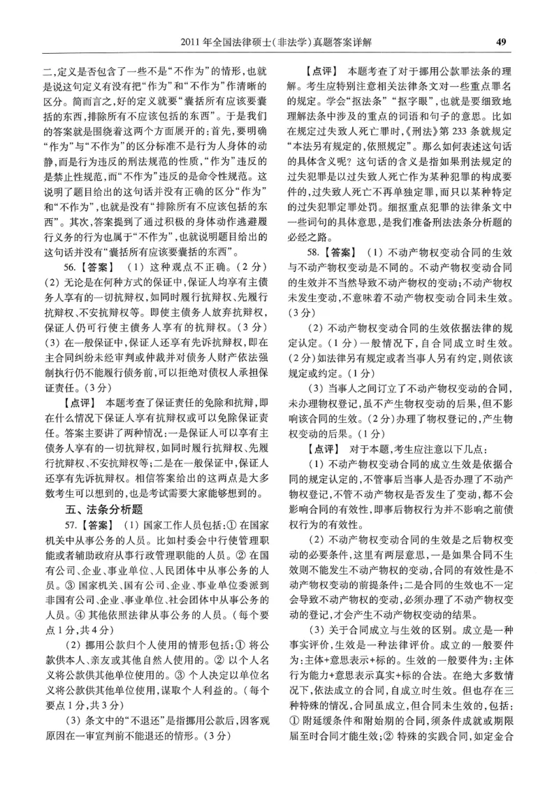 2025高教版法硕历年真题非法学答案分册_法硕非法学真题（2005-2025）_3.赠品_1.2025高教版法硕历年真题pdf电子书(非法学)