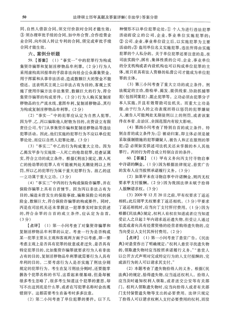 2025高教版法硕历年真题非法学答案分册_法硕非法学真题（2005-2025）_3.赠品_1.2025高教版法硕历年真题pdf电子书(非法学)