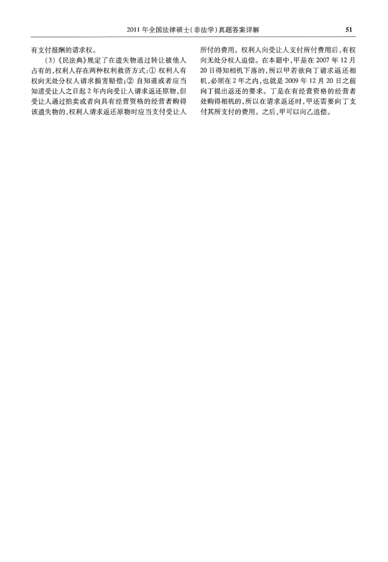 2025高教版法硕历年真题非法学答案分册_法硕非法学真题（2005-2025）_3.赠品_1.2025高教版法硕历年真题pdf电子书(非法学)