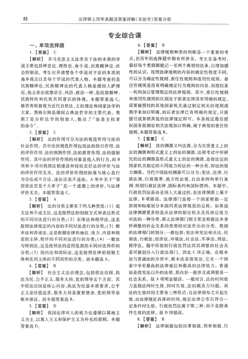 2025高教版法硕历年真题非法学答案分册_法硕非法学真题（2005-2025）_3.赠品_1.2025高教版法硕历年真题pdf电子书(非法学)