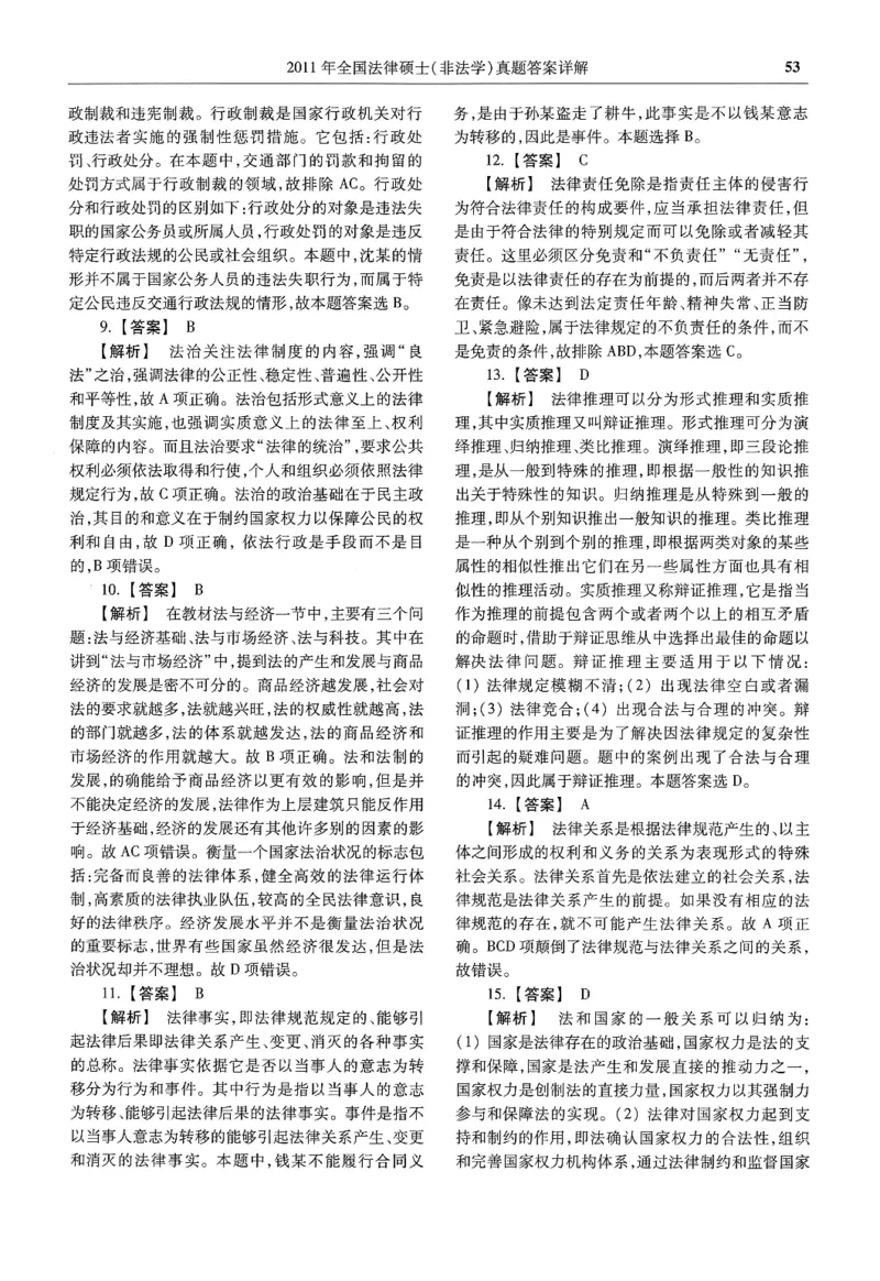 2025高教版法硕历年真题非法学答案分册_法硕非法学真题（2005-2025）_3.赠品_1.2025高教版法硕历年真题pdf电子书(非法学)