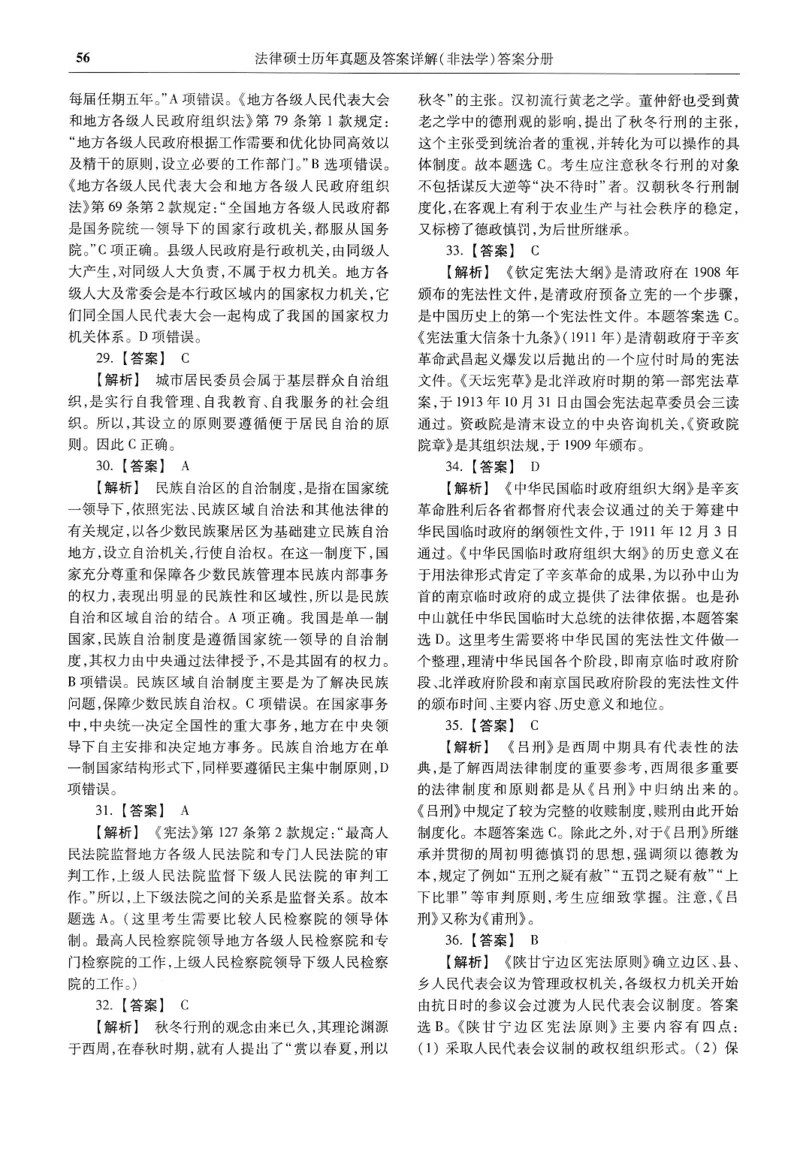 2025高教版法硕历年真题非法学答案分册_法硕非法学真题（2005-2025）_3.赠品_1.2025高教版法硕历年真题pdf电子书(非法学)
