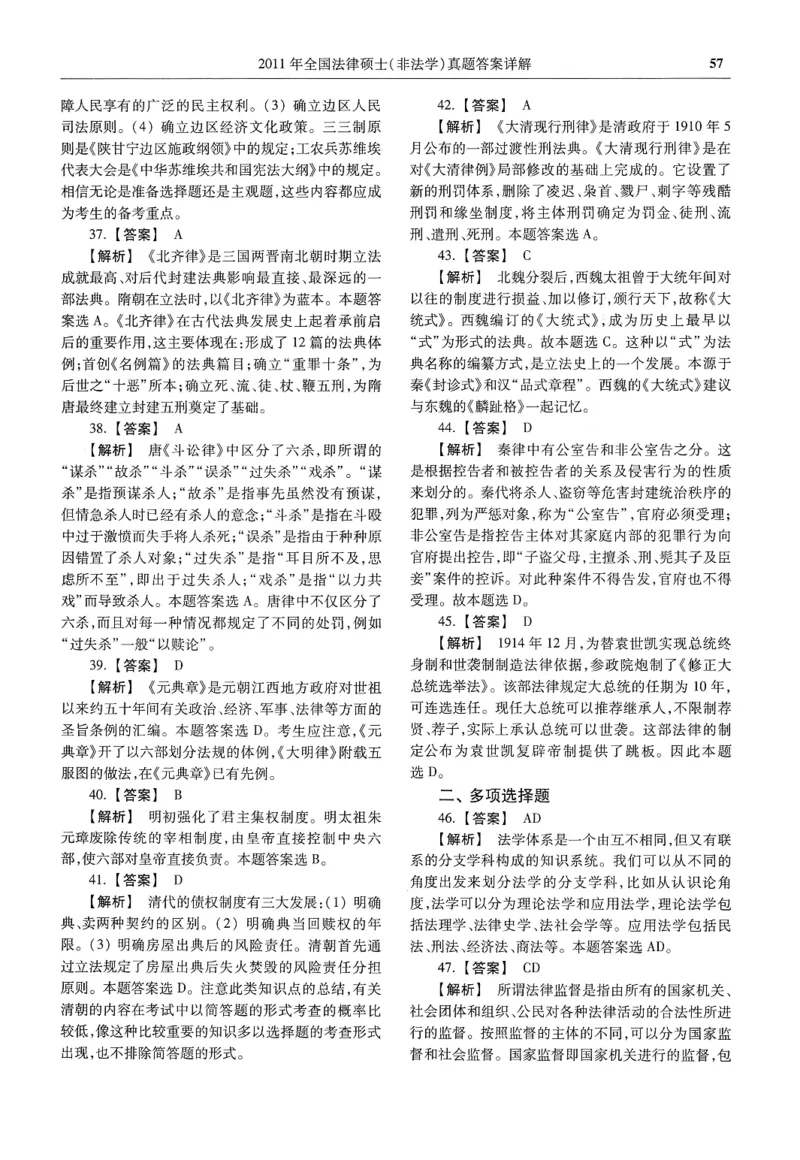 2025高教版法硕历年真题非法学答案分册_法硕非法学真题（2005-2025）_3.赠品_1.2025高教版法硕历年真题pdf电子书(非法学)