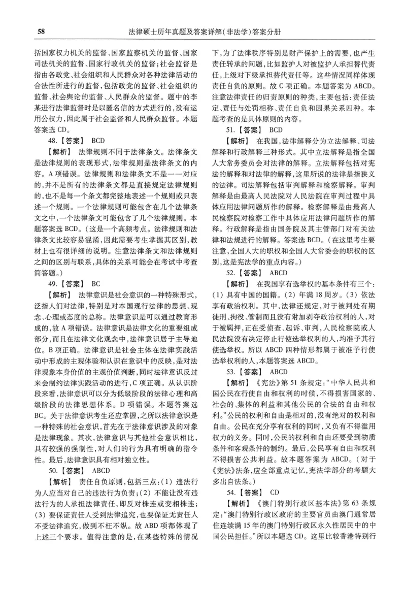 2025高教版法硕历年真题非法学答案分册_法硕非法学真题（2005-2025）_3.赠品_1.2025高教版法硕历年真题pdf电子书(非法学)