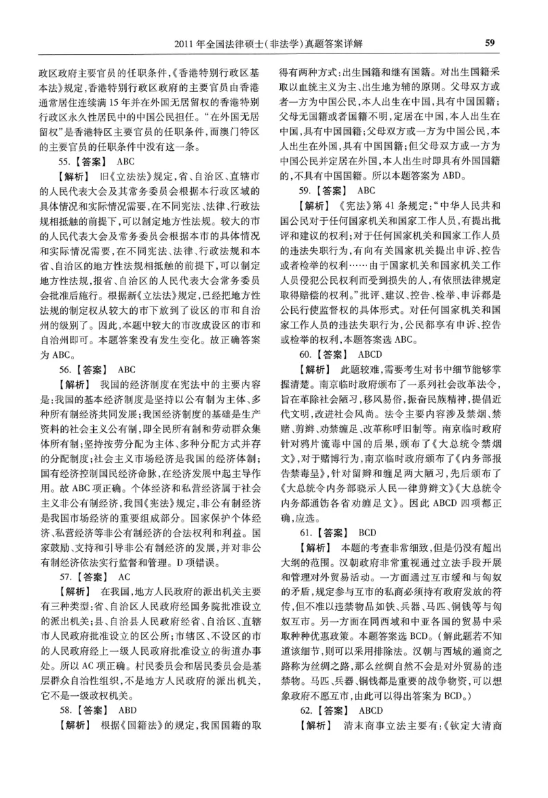 2025高教版法硕历年真题非法学答案分册_法硕非法学真题（2005-2025）_3.赠品_1.2025高教版法硕历年真题pdf电子书(非法学)