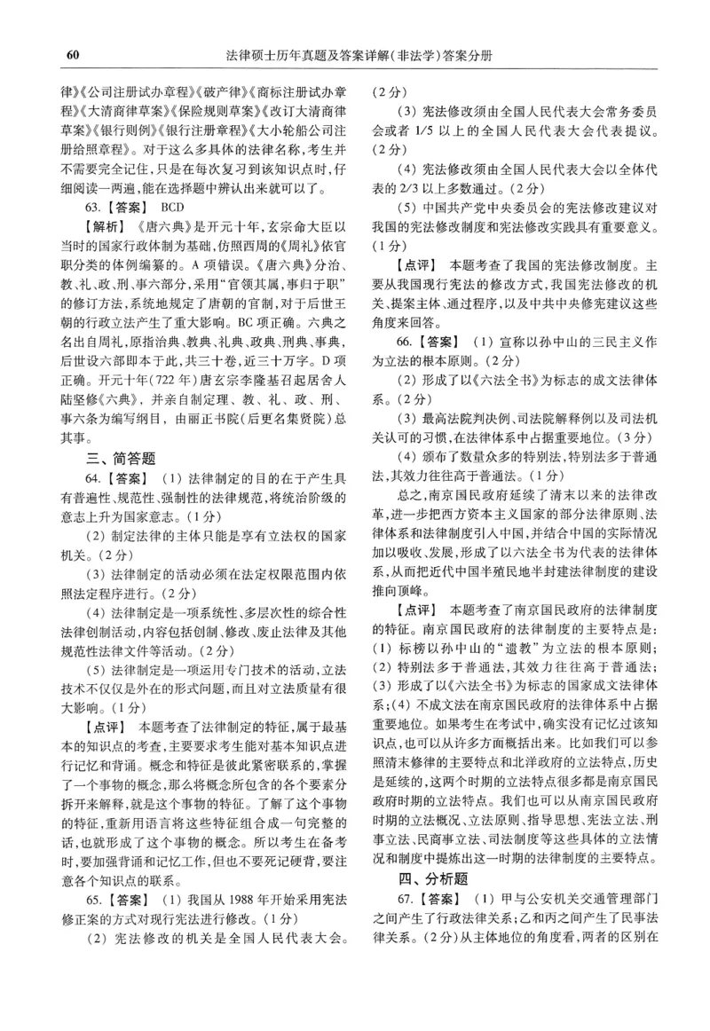 2025高教版法硕历年真题非法学答案分册_法硕非法学真题（2005-2025）_3.赠品_1.2025高教版法硕历年真题pdf电子书(非法学)