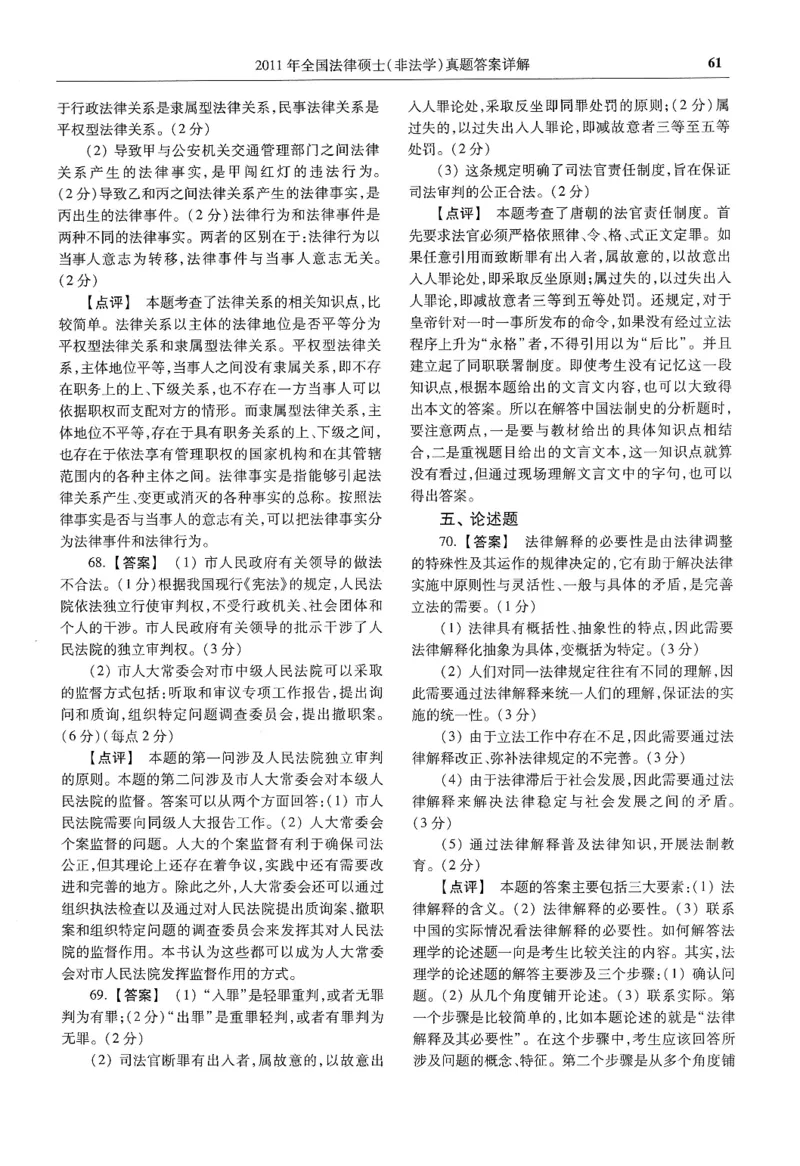 2025高教版法硕历年真题非法学答案分册_法硕非法学真题（2005-2025）_3.赠品_1.2025高教版法硕历年真题pdf电子书(非法学)